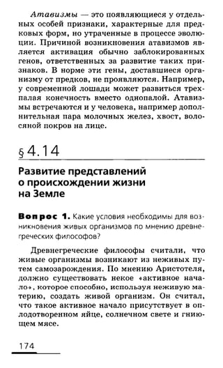 биология 10 11класс сивоглазов