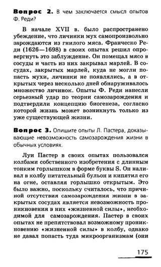 биология 10 11класс сивоглазов