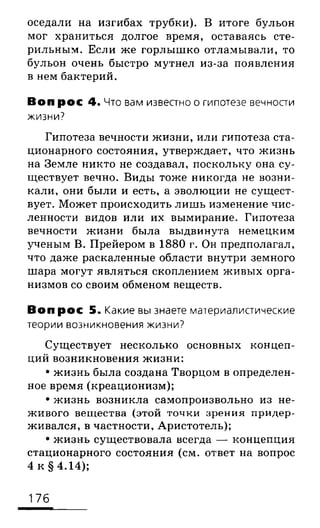 биология 10 11класс сивоглазов