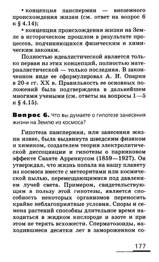 биология 10 11класс сивоглазов