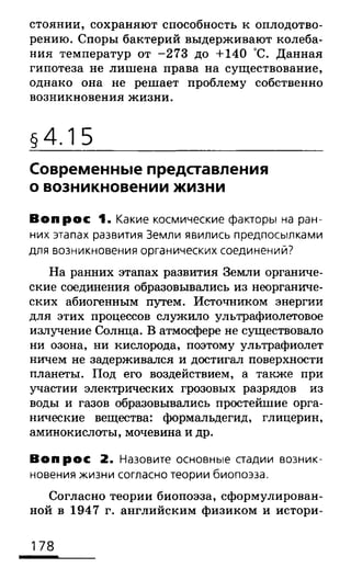 биология 10 11класс сивоглазов