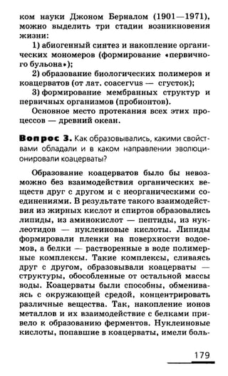 биология 10 11класс сивоглазов