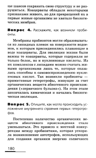 биология 10 11класс сивоглазов