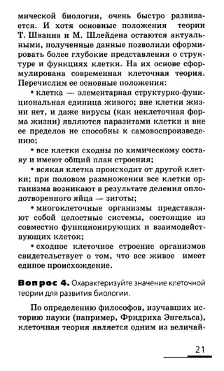 биология 10 11класс сивоглазов