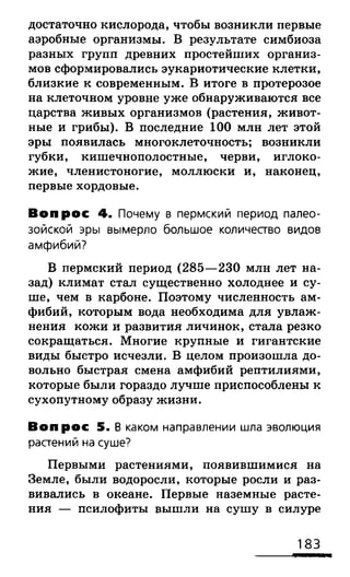 биология 10 11класс сивоглазов