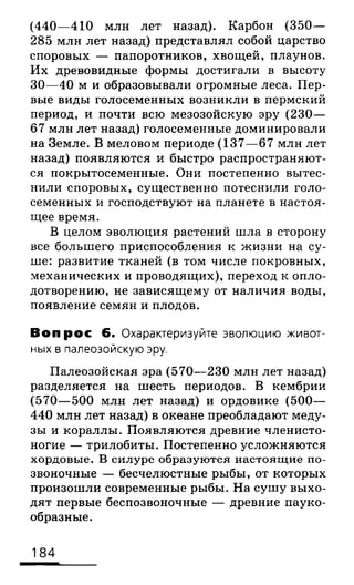 биология 10 11класс сивоглазов