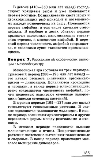 биология 10 11класс сивоглазов