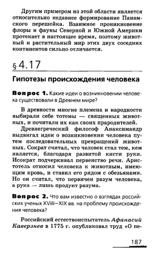 биология 10 11класс сивоглазов