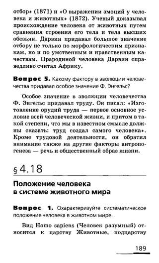 биология 10 11класс сивоглазов