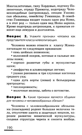 биология 10 11класс сивоглазов