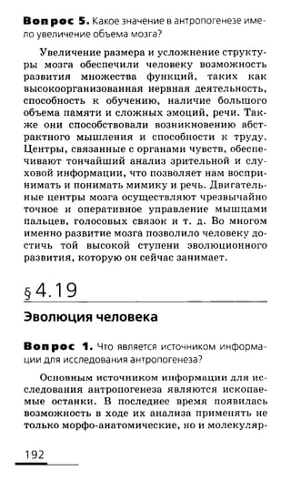 биология 10 11класс сивоглазов