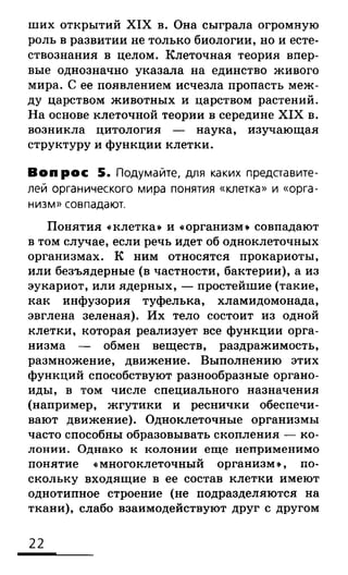 биология 10 11класс сивоглазов