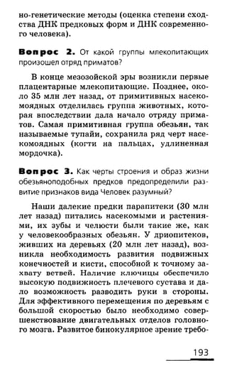 биология 10 11класс сивоглазов