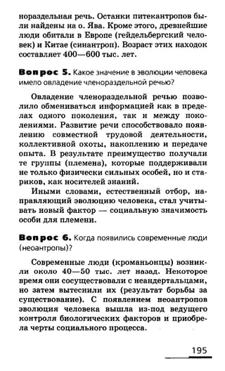 биология 10 11класс сивоглазов