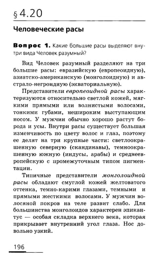 биология 10 11класс сивоглазов