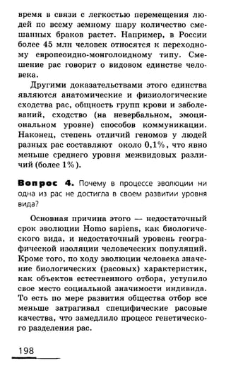 биология 10 11класс сивоглазов