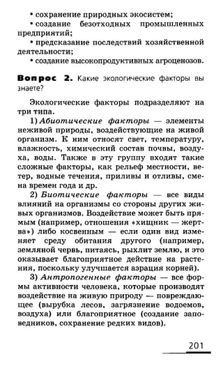 биология 10 11класс сивоглазов