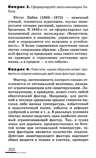 биология 10 11класс сивоглазов