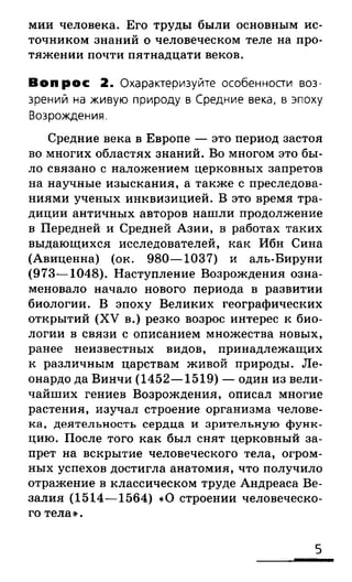 биология 10 11класс сивоглазов