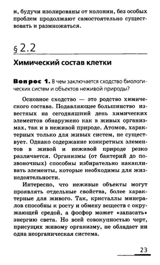 биология 10 11класс сивоглазов