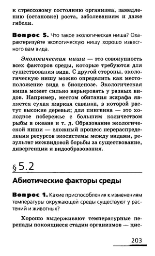 биология 10 11класс сивоглазов