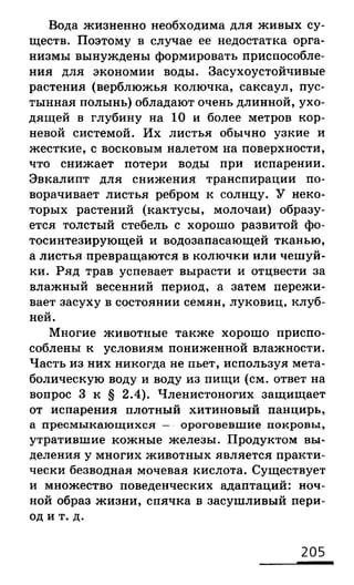 биология 10 11класс сивоглазов