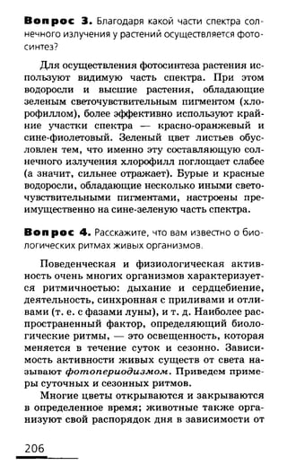 биология 10 11класс сивоглазов