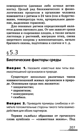 биология 10 11класс сивоглазов