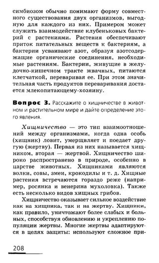 биология 10 11класс сивоглазов