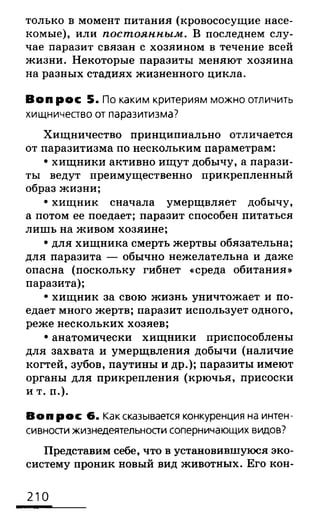 биология 10 11класс сивоглазов