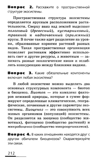 биология 10 11класс сивоглазов