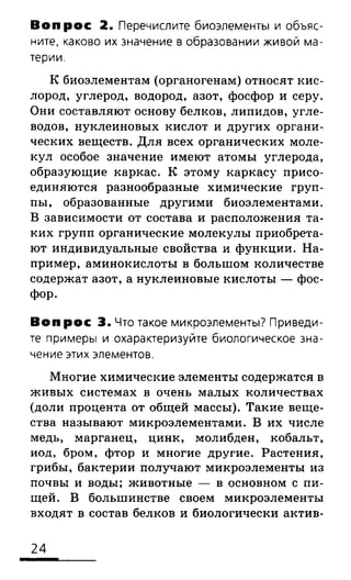 биология 10 11класс сивоглазов