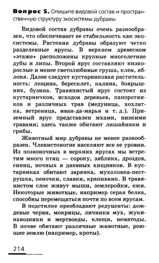 биология 10 11класс сивоглазов