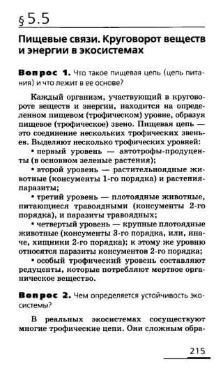 биология 10 11класс сивоглазов