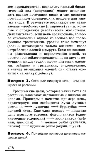 биология 10 11класс сивоглазов