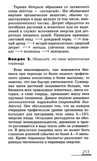 биология 10 11класс сивоглазов