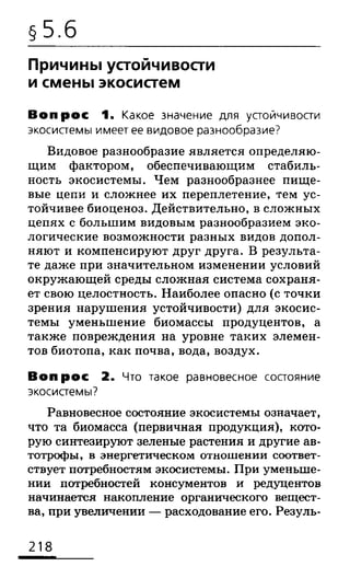 биология 10 11класс сивоглазов