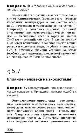 биология 10 11класс сивоглазов