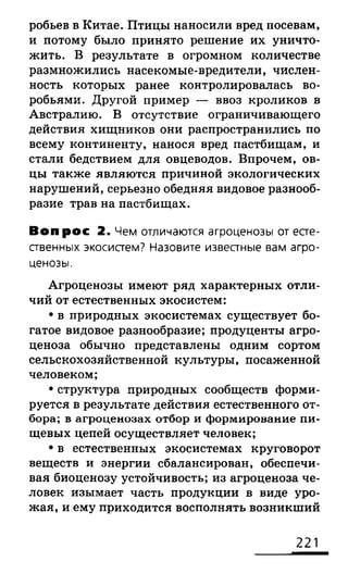 биология 10 11класс сивоглазов