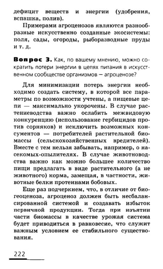 биология 10 11класс сивоглазов