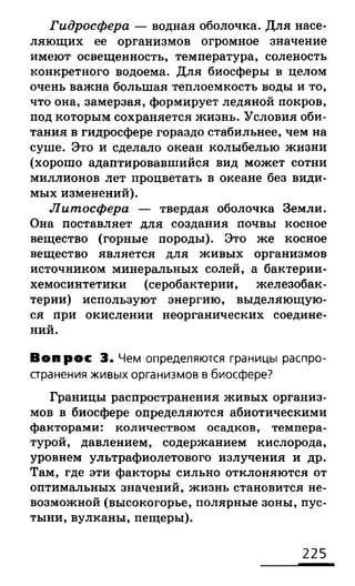 биология 10 11класс сивоглазов