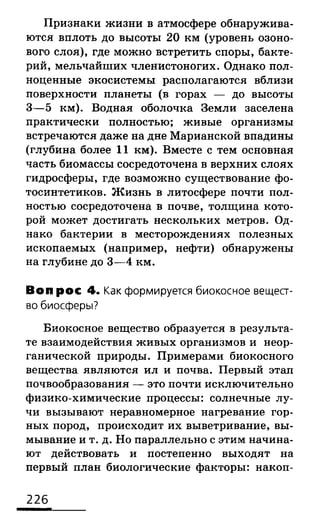 биология 10 11класс сивоглазов