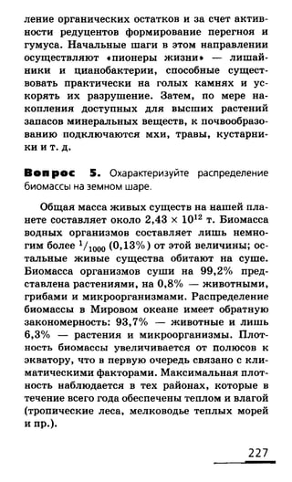 биология 10 11класс сивоглазов