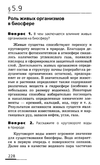 биология 10 11класс сивоглазов