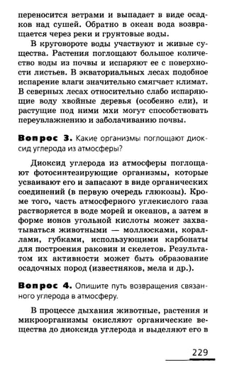 биология 10 11класс сивоглазов