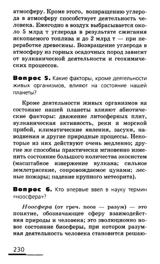 биология 10 11класс сивоглазов