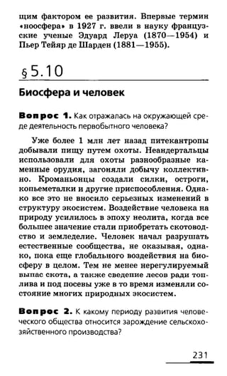 биология 10 11класс сивоглазов