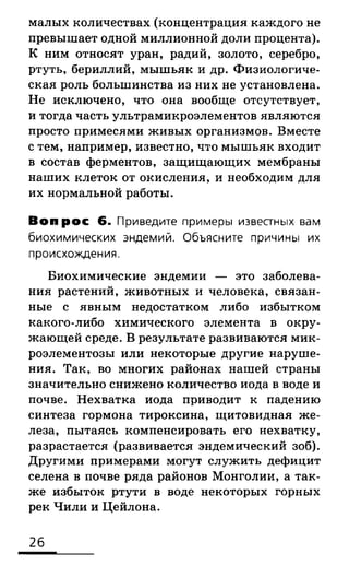 биология 10 11класс сивоглазов