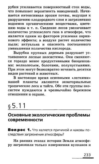 биология 10 11класс сивоглазов