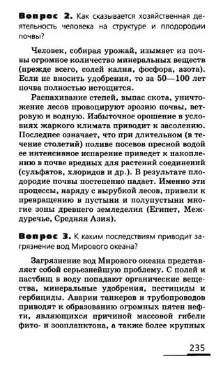 биология 10 11класс сивоглазов